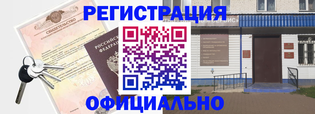 где прописаться в Соль-Илецке