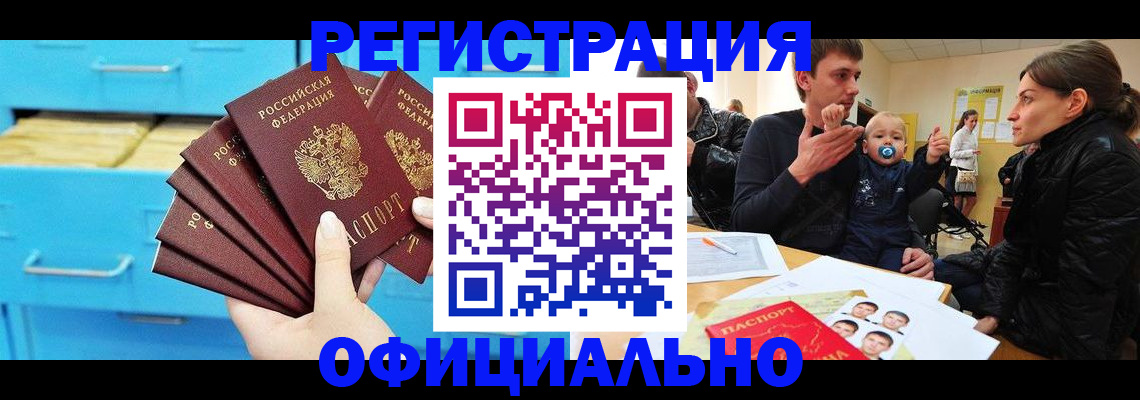 регистрация в Соль-Илецке