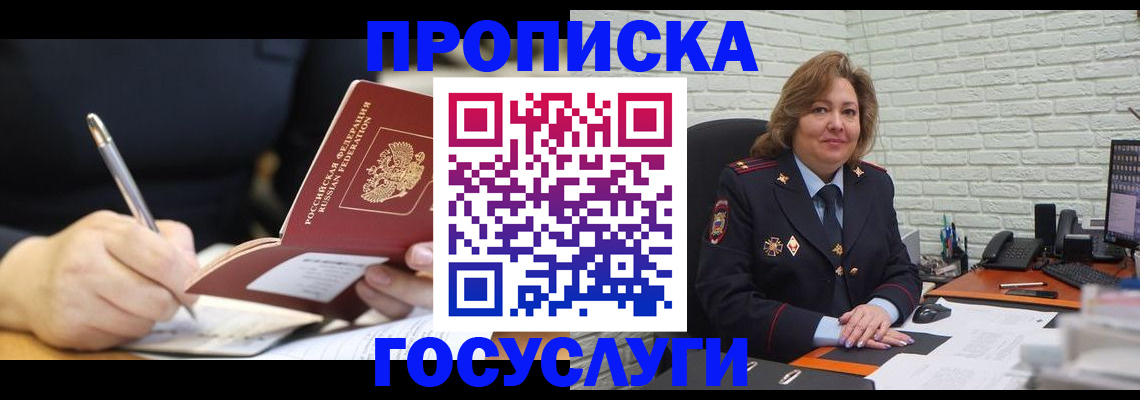 прописка поиск в Соль-Илецке