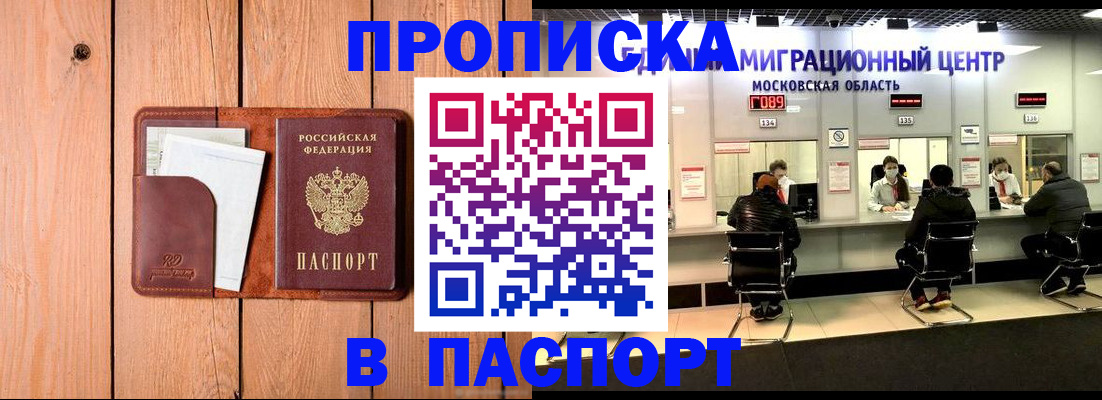 временная регистрация поиск в Соль-Илецке