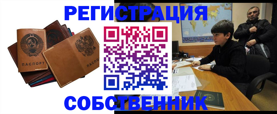 временная регистрация поиск в Соль-Илецке