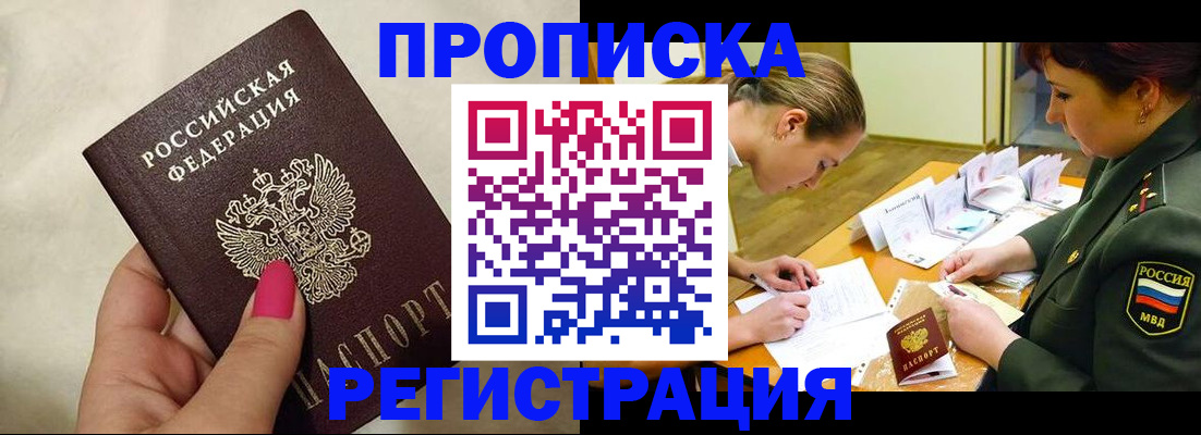 временная регистрация адрес в Соль-Илецке